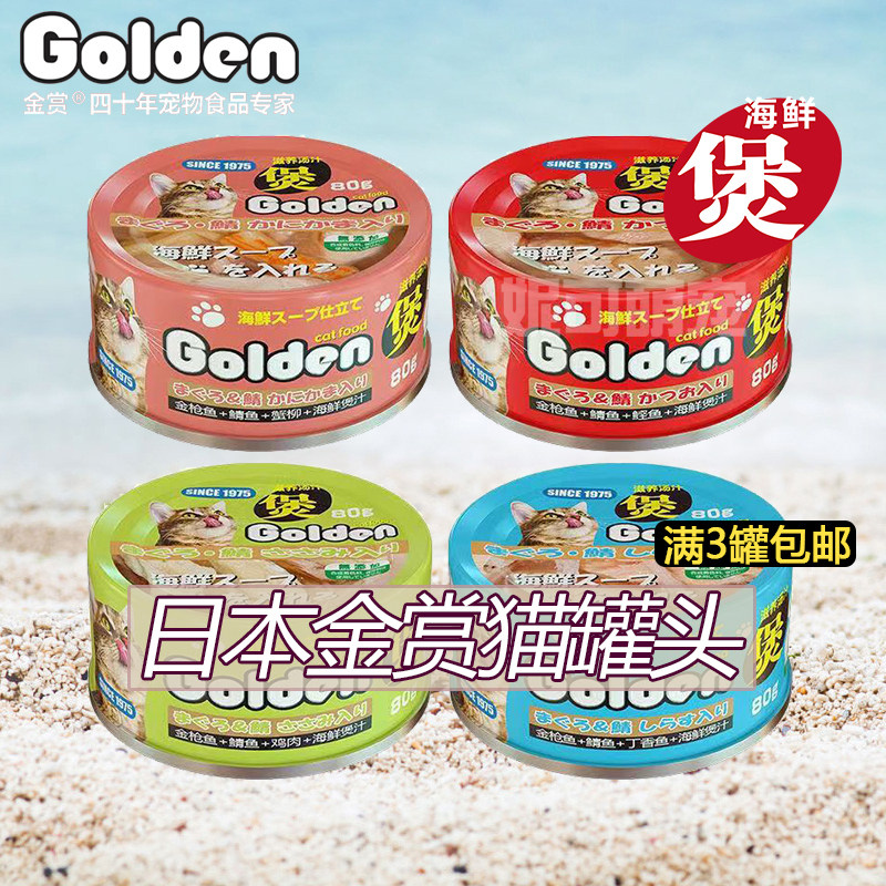 Full 3 pieces of Japanese Golden Bounty Seafood Soup Pot 80g into young cat Canned Wet Grain Pure Meat Fatter Nutritious Cat Snacks