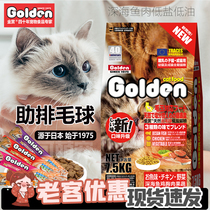 Spot-Japan Gold Cat Food Goes to Mao Ball 7 5kg Low Salt to Cat Young Cat Deep Sea Fish British Short Blue Kitty Main Grain