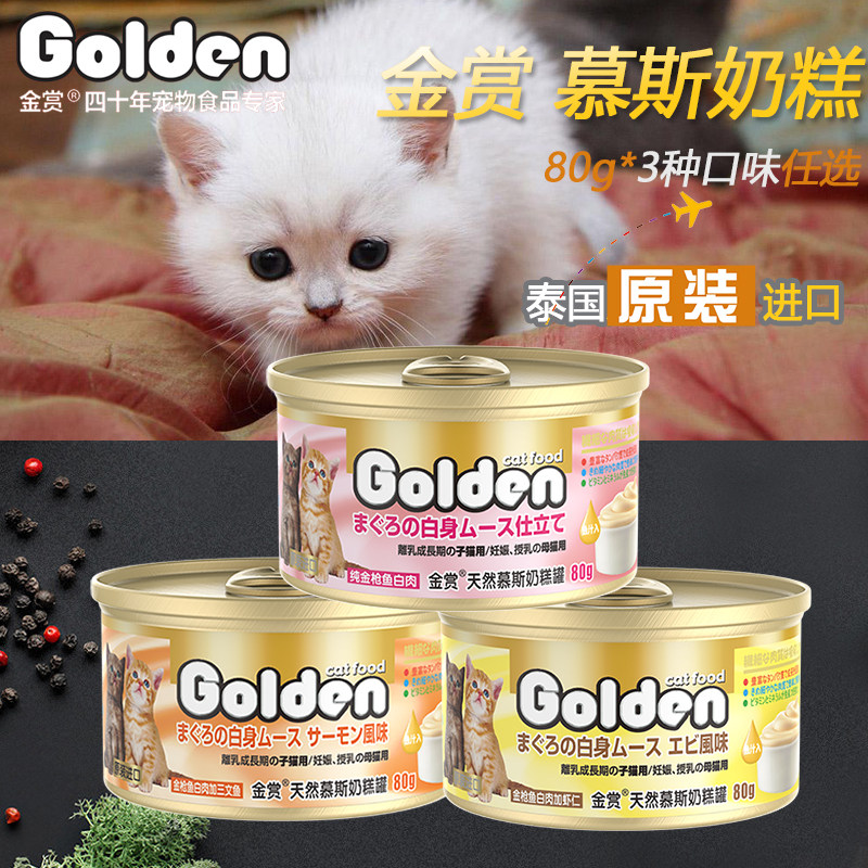 Full 3 pieces-Gold connoisseur's milk cake Canned Cat 80g Young Cat Food 1-4 Month Kitty to Gain Weight from Dairy Foods
