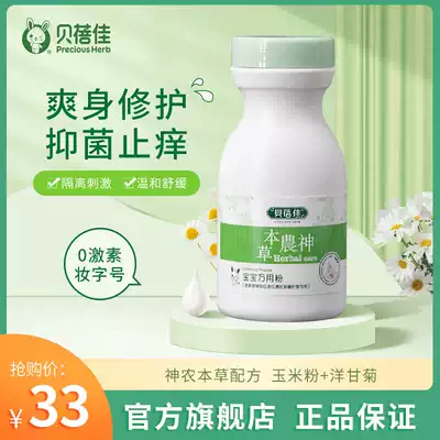 Beibei Jia baby universal ointment 50g mild protection universal powder newborn rash talcum powder rash powder