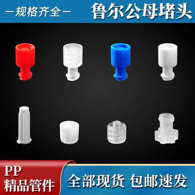Plastic Ruhr plug, water pipe interface plug, dust cap, internal thread, male plug, female plug, integrated spiral plug