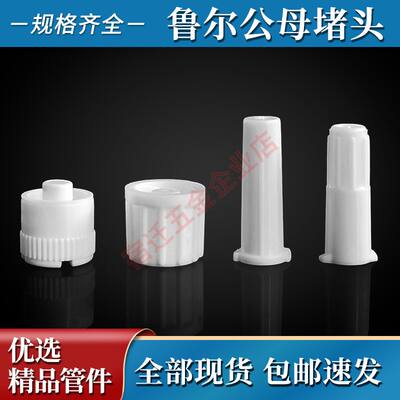 White Ruhr male and female plugs, internal thread plug caps, dust covers, external thread plugs, two-way/three-way valve covers