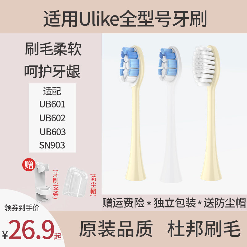 Suitable for Ulike electric toothbrush head replacement brush head avocado green 3 UB601 602 603 sn903