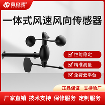 Jiousu integrated wind speed and direction sensor weather station wind direction monitoring anemometer high-precision test meter