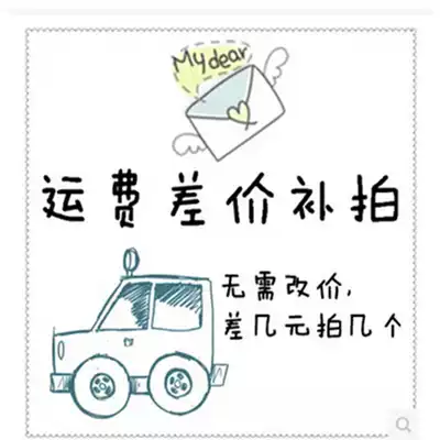 1 yuan special shot Custom products to make up the difference Hyperlink postage to make up the difference Special shot