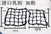 Phụ tùng sửa đổi xe máy đậm thùng lớn NET túi hành lý lưới mũ bảo hiểm dây cao dây đai đàn hồi cung cấp - Các phụ tùng xe gắn máy khác