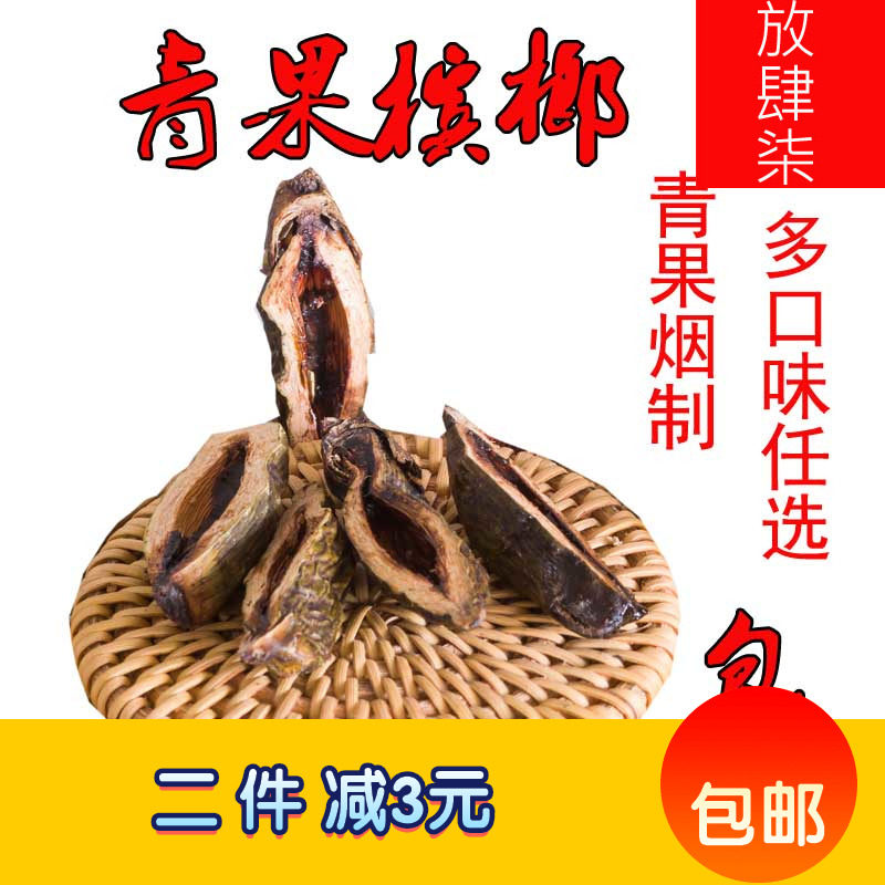 Bulk betel nut green fruit multi-taste soft-cut betelnut Xiangtan Xiangtan Penang Medlar Coffee Ice Hammer Affordable not to burn the mouth