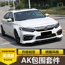 inspire retrofit Ying Poe Insee Piers AK front shovel small surround side skirt tail rear lip spoiler protective corner