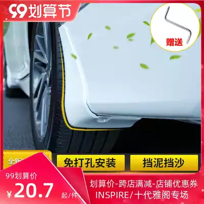 Suitable for inspire English Poetry School Ins School Ten Generation Accord Mudguard Sand Stone Dust Seal Modification