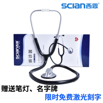 Sean stethoscope HS-30N medical multi-function home cardiopulmonary respiratory department internal medicine adult pediatrician special