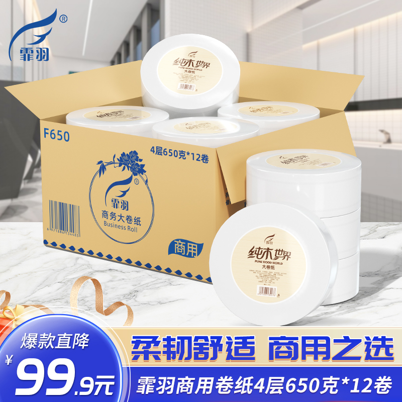 Feiyu Large Roll Toilet Paper Hotel Commercial Toilet Paper Large Roll Bathroom Tissue 4 Layers 12 Rolls Affordable F650