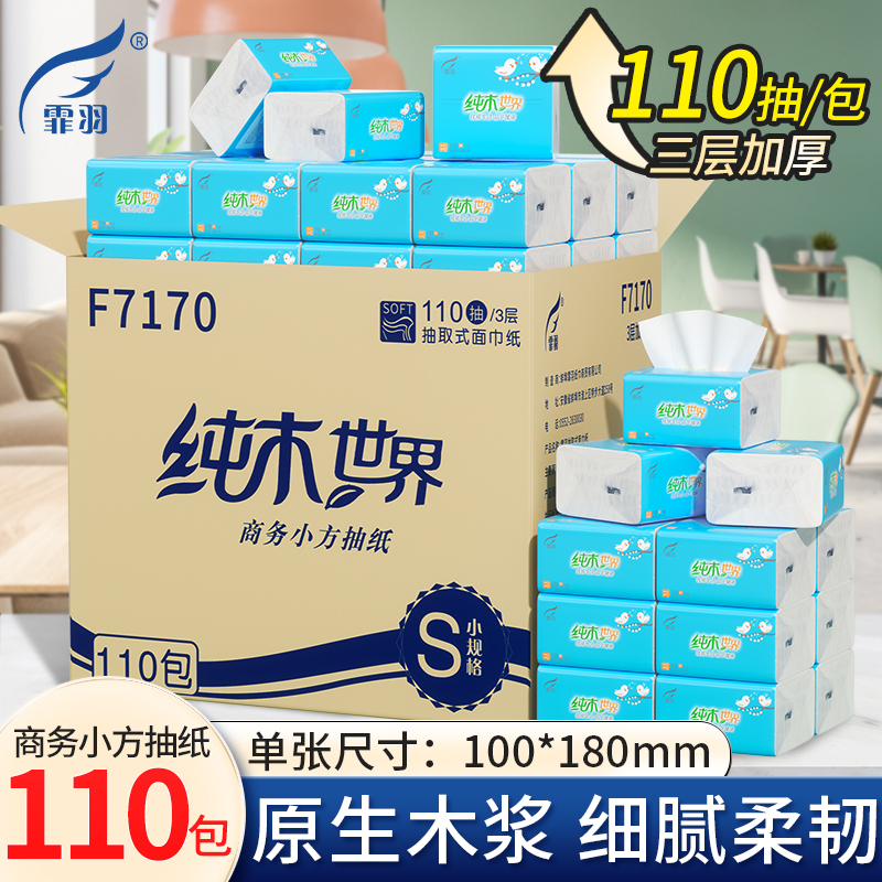 Feiyu Napkins Small Square Tissue Paper 3-Ply 110 Packs Square Hotel Restaurant Fast Food Pull-Out Facial Tissue F7170