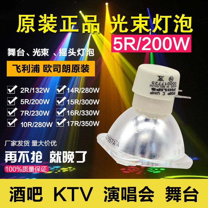Oselang 5R 7R beam bulb 200W beam light bulb 230W beam light bulb
