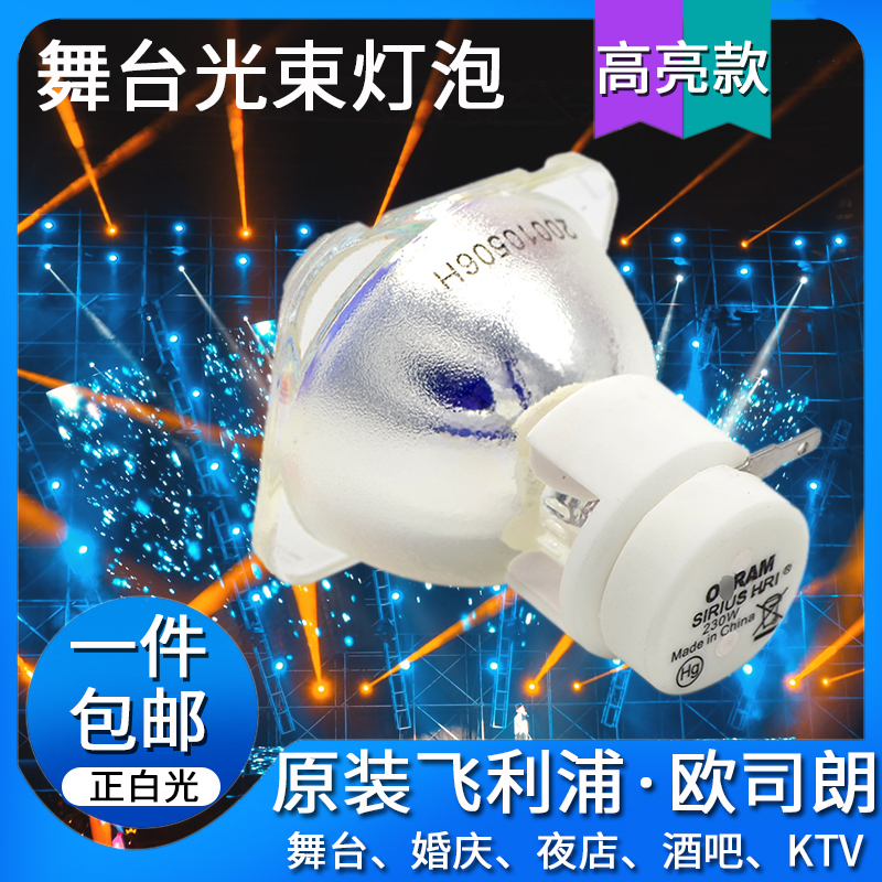 osram Osram 230W beam bulb 7R stage bulb 5r BEAM200W shook headbulb