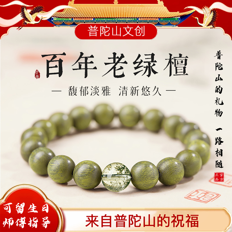 Putuo Mountain Natural Green Sandalwood Bracelet for Women, Five Elements Wood-Enhancing Green Phantom Sandalwood Buddha Beads Wooden Agarwood Bracelet for Men