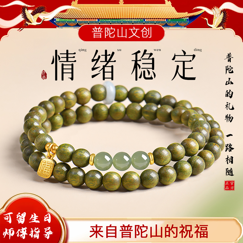 Putuo Mountain Natural Green Sandalwood Bracelet for Women, Sandalwood Wooden Jewelry, Buddhist Beads, Agarwood Sandalwood, Hetian Jade Bracelet, Double Circle