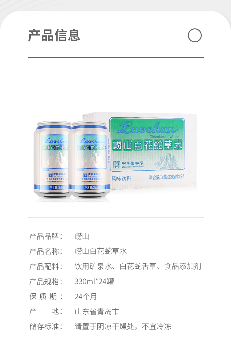 崂山白花蛇草水 最练胆的饮料又来了 330ml*12罐 图12