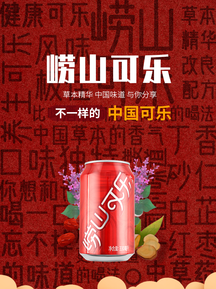 崂山可乐 330ml*24罐 来青岛必喝的饮料 图1