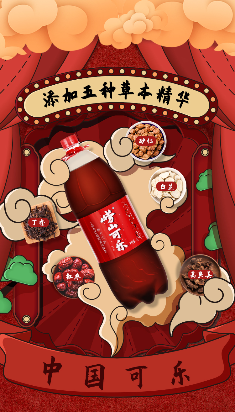 崂山可乐 2L*6瓶 添加草本精华 图2