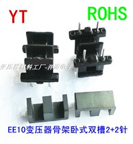 EE10 high frequency magnetic core skeleton power core bagel skeleton horizontal double groove 2 2 2