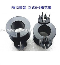 RM12 high frequency magnetic core skeleton power magnetic core bagwood skeleton vertical straight row L foot 6 6 Pin 10 set bag