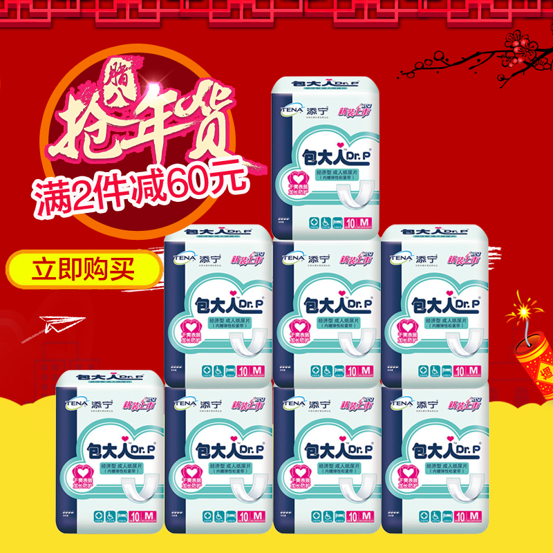 包大人纸尿片产妇老年人护理尿片经济型尿片80片整箱包邮