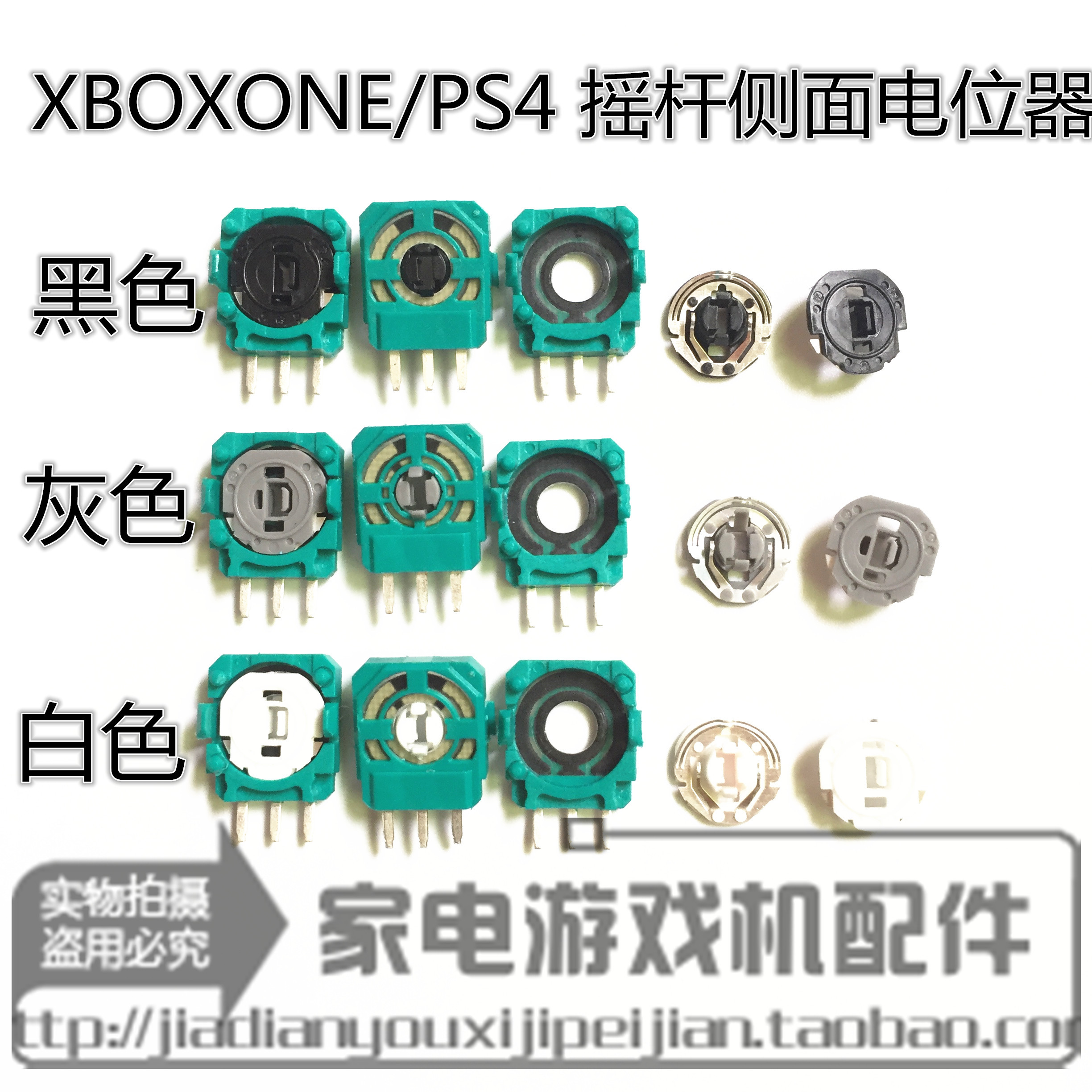 Original PS4 handle Rocker side potentiometer 3D switch three-pin potentiometer XBOXONE sensor control side