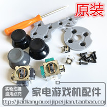 Original XBOX360 wireless wired handle 3D rocker XBOX 360 rocker cap conductive adhesive micro switch
