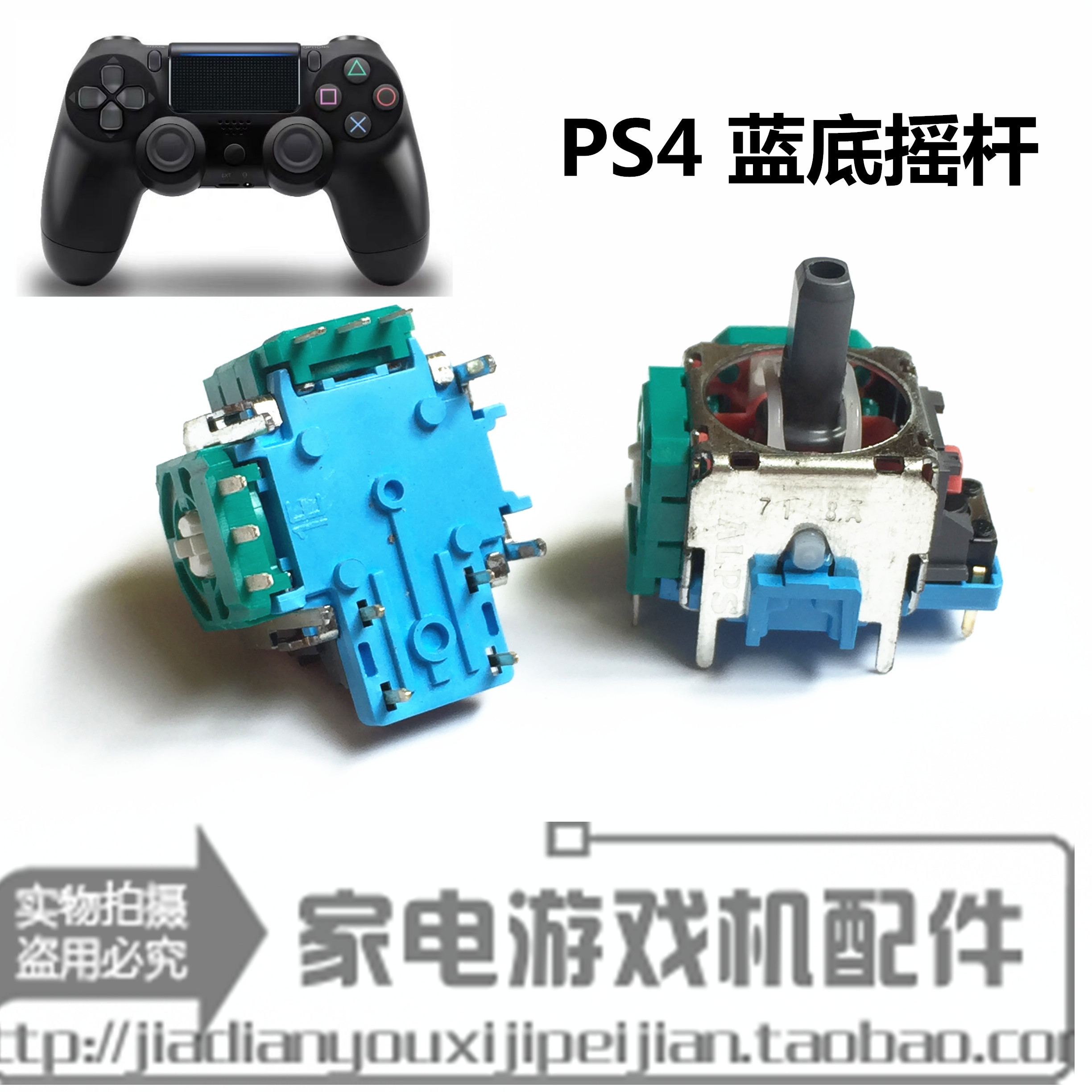 Brand new original PS4 handle rocking lever 3D control lever ALPS rocking lever switch handle operating lever ps4 rocking lever