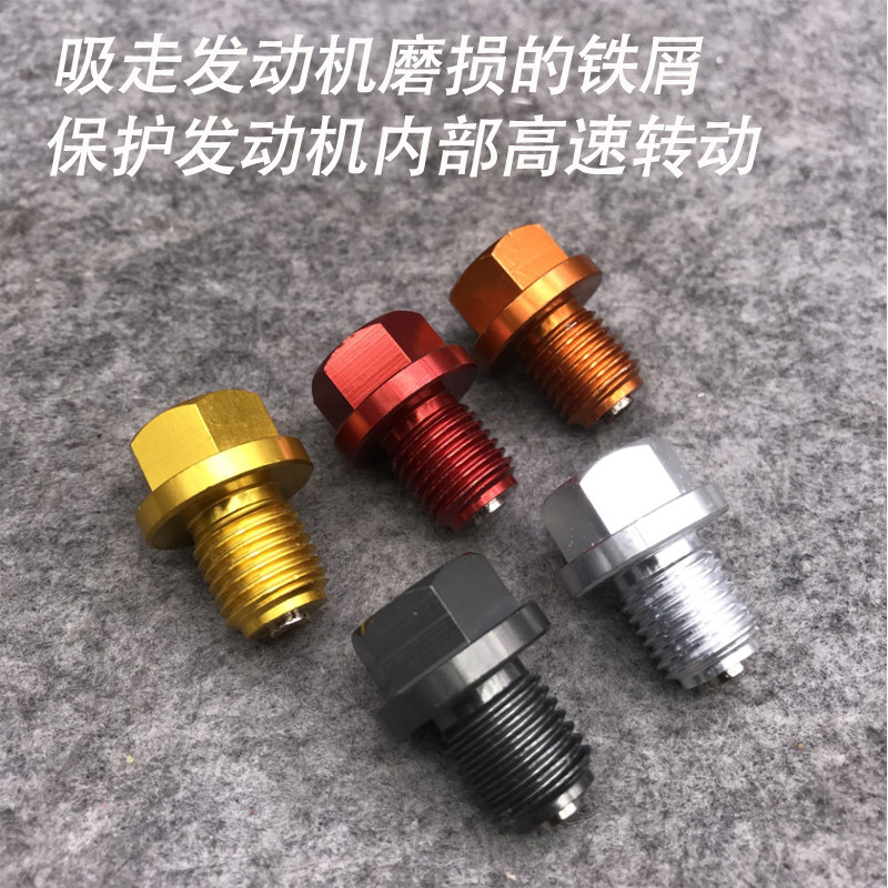 Locomotive ghost fire RSZ Fuxi Kuqi 100 modified oil magnet screw engine oil drain strong magnetic screw