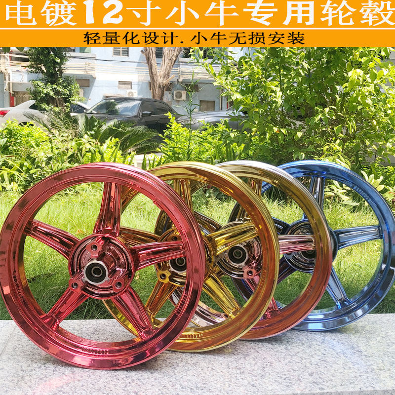 Suitable for small cattle electric vehicle Uqi mqi2 u b NQI U's electric locomotive retrofit 12-inch plated alloy hub