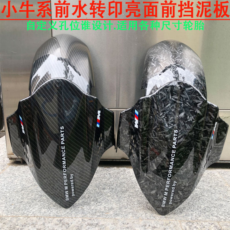 Mavericks U B front fender water transfer carbon fiber front fender N1S NQi NGT modified BMW fender universal