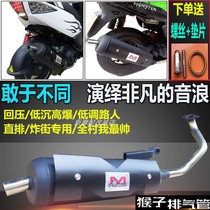 Yamaha Motorcycle Fukhi 100 GY6 Chocolate silent modified monkey exhaust tube ATRT back pressure