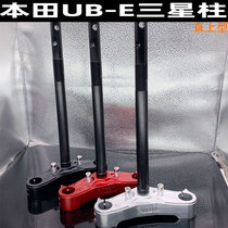 Suitable for Honda UB-E Samsung column Benalloy retrofit 30 Core damping directional column widening solid accessories