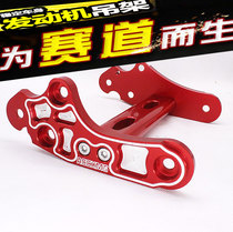 Motorcycle modification accessories hanging Yamahafu Hai Zhi Chocolate RSZ Cookie 100 engine frame RPM