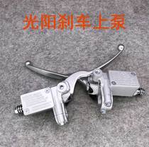 Suitable for Guangyang original LIKE180 150 left and right brake upper pump front and rear brake disc brake pump can be modified