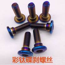 Electric car modified disc color titanium screw stainless steel M8 M10 Fuxi jack-o-lantern fight F6 caliper disc brake screw