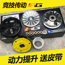 PG transmission kit track modification clutch bowl male Puli Pan Fuxi ghost fire RSZ Qiaoguqi 100CNKS
