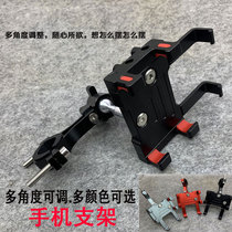 Suitable for Mavericks NQI UQI electric car mobile phone navigation bracket aluminum alloy adjustable angle motorcycle universal 009