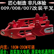 Far-reaching 009 Warring speed Little King Kong modified flat fork thickened solid rear frame CNC aluminium alloy rear width 20CM universal