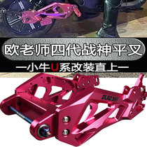 Euroteachers four-generation battle god bungalow U A B U1D UQI modified aluminum alloy track extended rear flat fork