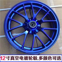 Electric car electroplated 12-inch wheel hub electric motorcycle BWS jack-o-lantern calf IRX battle speed RSZ small turtle Fuxi hussar modification