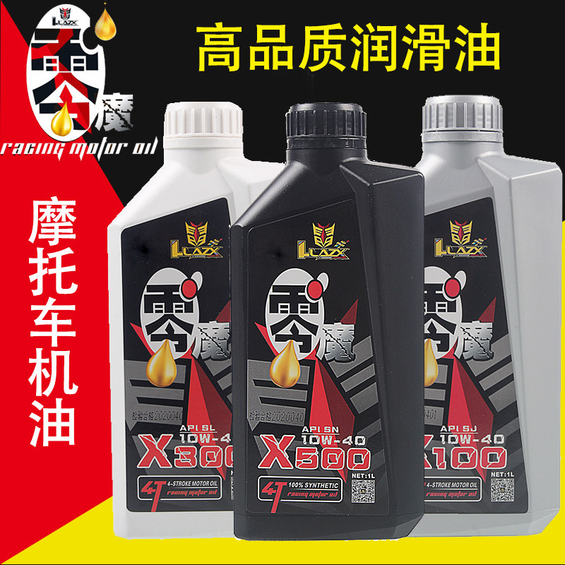 Leishi LAZX imported zero magic synthetic oil 10W-40 locomotive Fuxi ghost fire GY6 Xunying Kuqi general