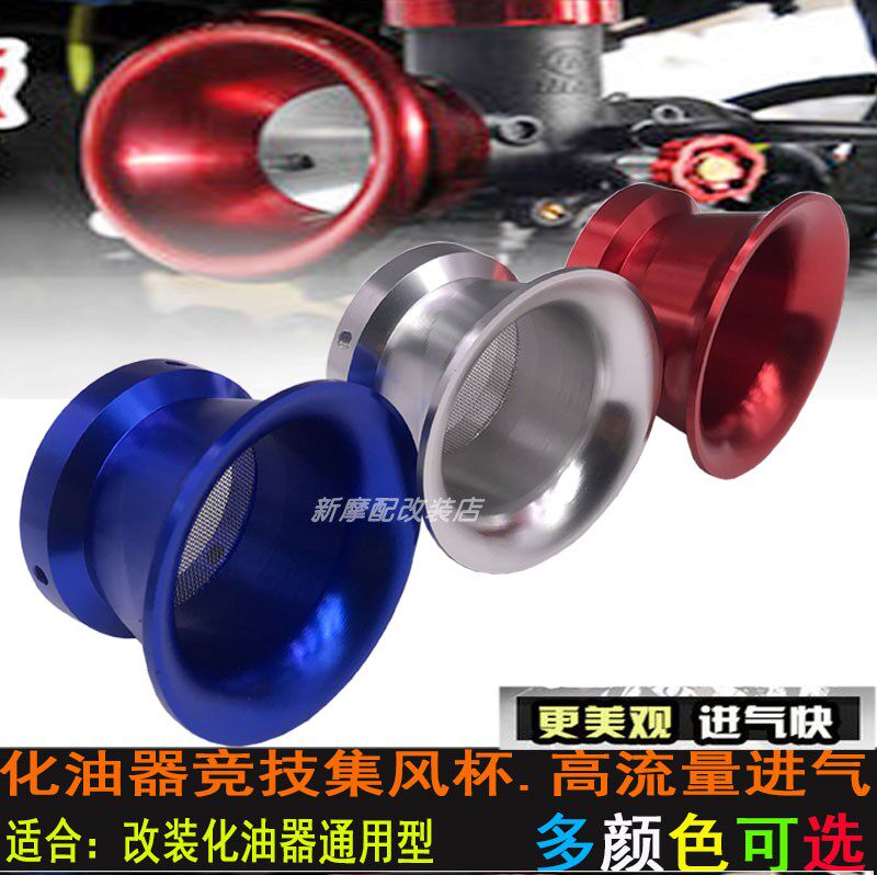 Retrofit Athletic Locomotive Carburetor Mountain Leaves Fuxi Ghost Fire Air Filter air filter Flared Cup bell Set Wind Cup
