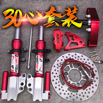 Fast front shock absorption head 30 core Xinhui Haiji Fukuku Haiji Haiko Little Turtle modified front fork
