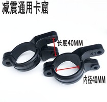 Motorcycle Electric Car Universal Front Shock Absorbing Snap Kring Fender Fixed Bracket Support Fest Shock Absorber