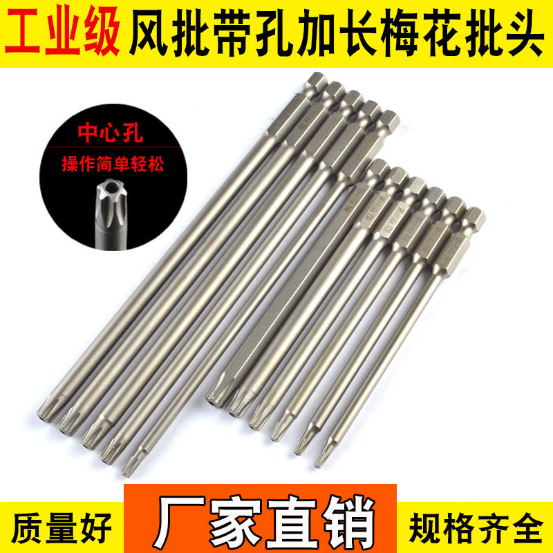 WEILIGU1 4 pneumatic screwdriver Plum screwdriver gun head with middle hole with magnetic drill Pneumatic electric screwdriver screwdriver head