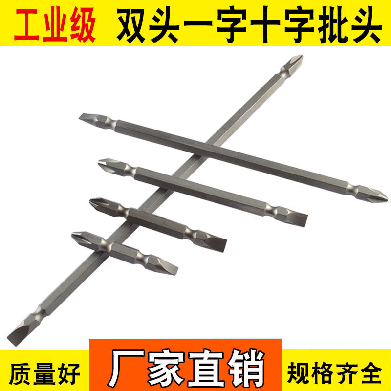 S2 material double-head pneumatic screwdriver cross I-head dual-use batch head electric drill screwdriver with cross screwdriver batch head