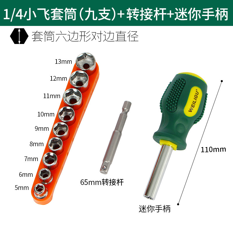 Chrome vanadium steel convenient combined screwup small sleeve lengthened lever screwdriver sleeve handle batch headgear head