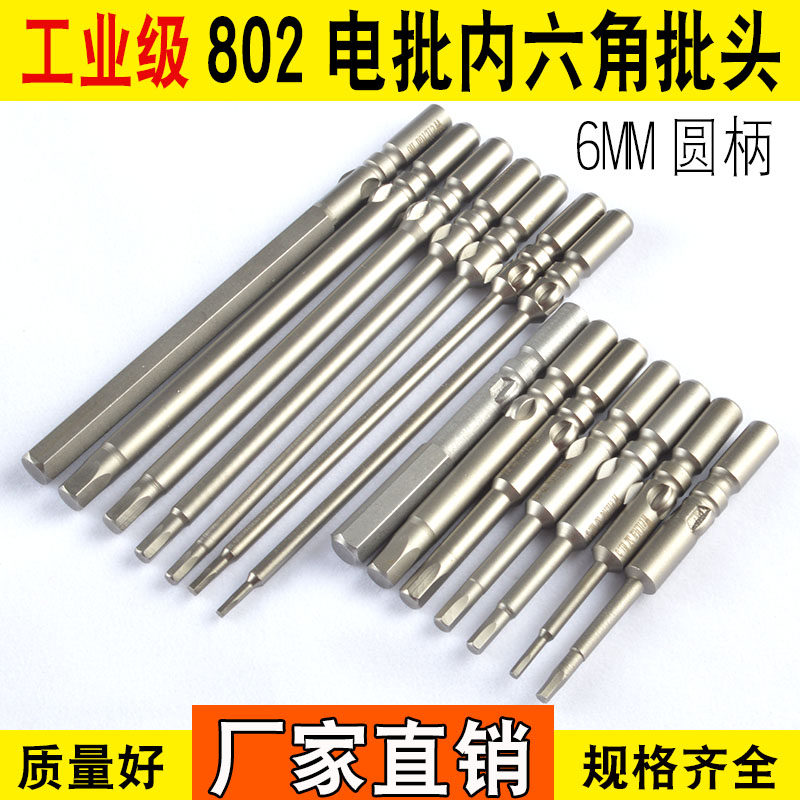 S2 material 802 electric batch of 6C electric batch with ear 6mm round handle six square knife head